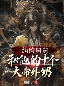 师妹的修炼方法它不科学百度百科