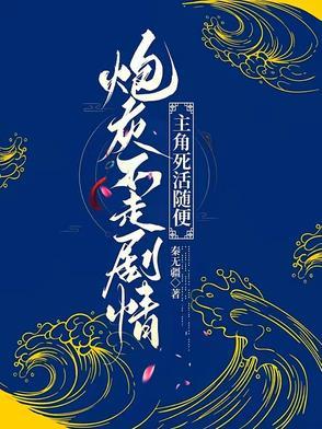 我为什么非要拯救你这种垃圾